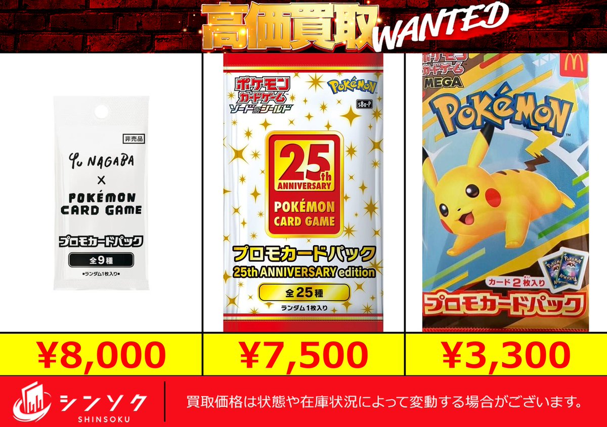 ⚡️11/14(金)ポケカ強化買取情報⚡️ 未開封プロモパック買取強化中