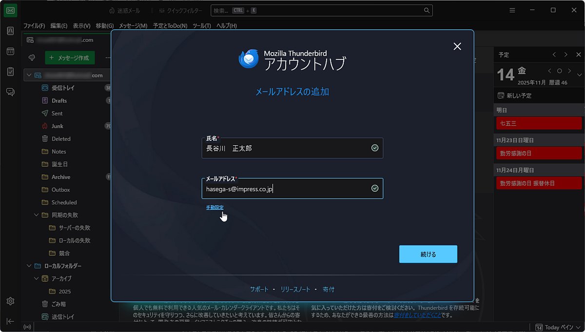 madonomori's tweet image. 無料メーラー「Thunderbird」v145.0がリリース ～DNS over HTTPSをサポート／アカウントハブに手動設定オプションが追加 forest.watch.impress.co.jp/docs/news/2063…