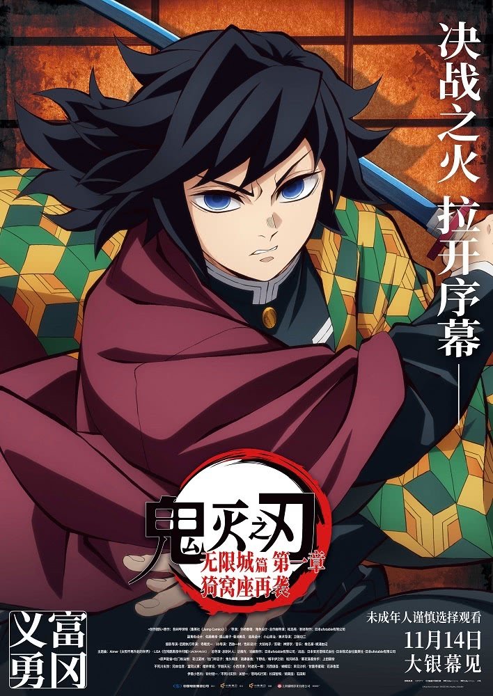 Arxe2480's tweet photo. Demon Slayer: Infinity Castle Arc - Chapter 1 - Akaza Strikes Again (China Release) 🎉

🌊 Giyu Tomioka 🌀
🦋 Shinobu Kochō 💜
🐍 Obanai Iguro 🎭
💖 Mitsuri Kanroji 🌸

#DemonSlayer #鬼滅の刃 #DemonSlayerInfinityCastle #infinitycastle #demonslayerinfinitycastleng https://t.co/tSHDTZeW1t
