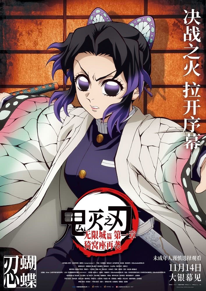 Arxe2480's tweet photo. Demon Slayer: Infinity Castle Arc - Chapter 1 - Akaza Strikes Again (China Release) 🎉

🌊 Giyu Tomioka 🌀
🦋 Shinobu Kochō 💜
🐍 Obanai Iguro 🎭
💖 Mitsuri Kanroji 🌸

#DemonSlayer #鬼滅の刃 #DemonSlayerInfinityCastle #infinitycastle #demonslayerinfinitycastleng https://t.co/tSHDTZeW1t