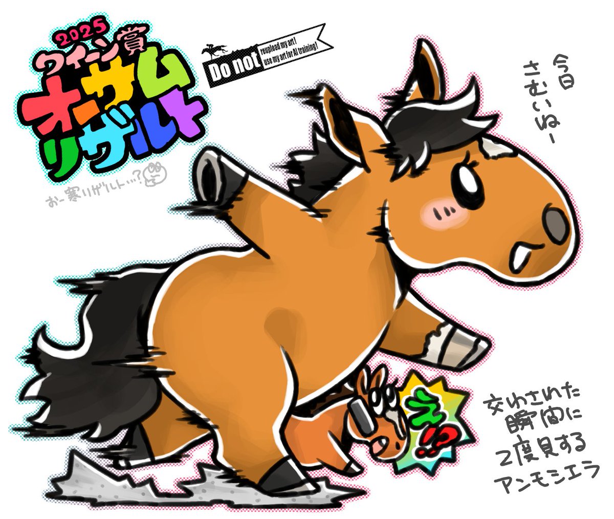 オーサムリザルトちゃんおつかれさまでした…!
GⅠ制覇の夢は子供に託す形になるけど、どうかその第二の馬生が健やかでありますように…! 