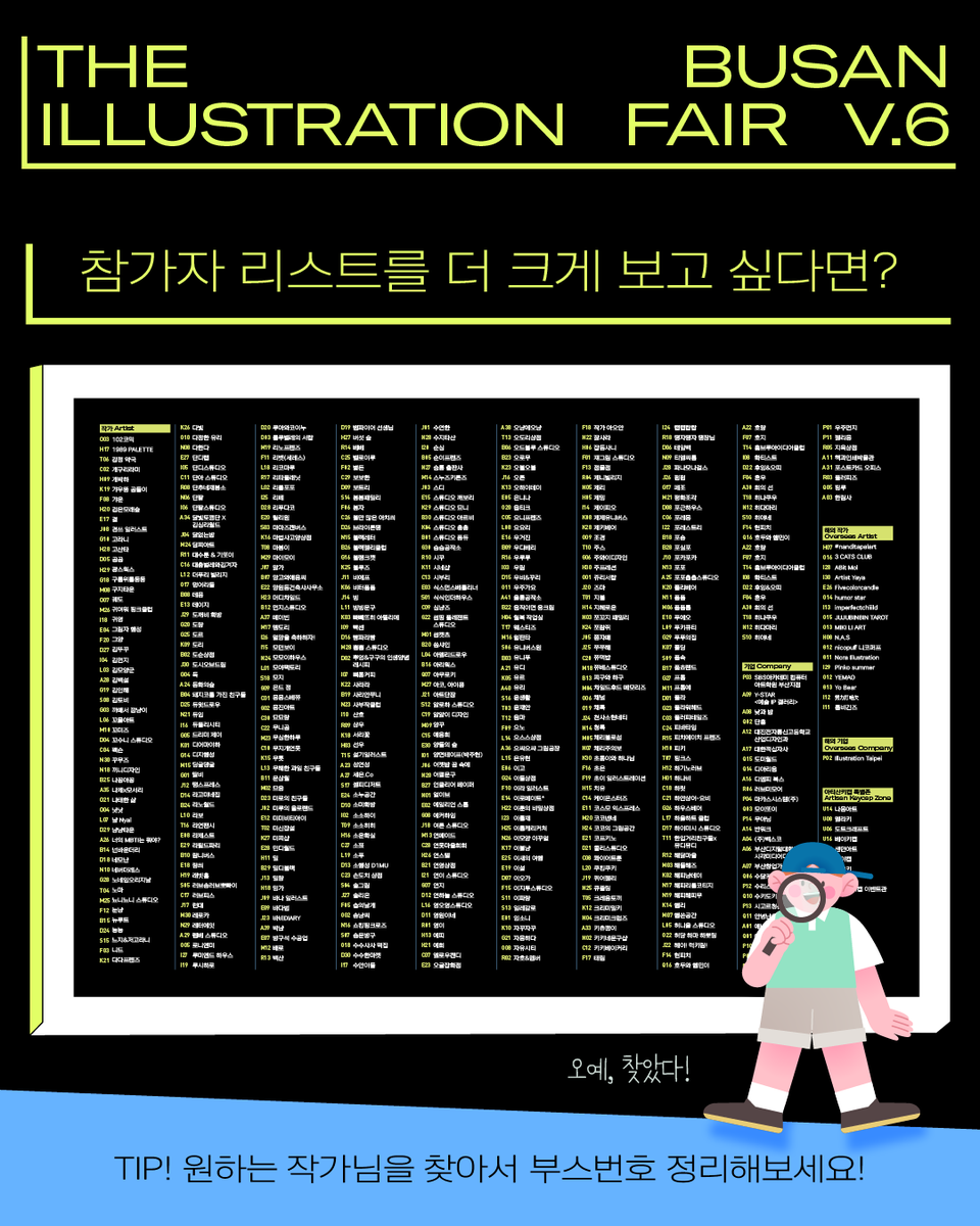 BIF_office's tweet photo. [부일페V.6] 전시장 도면 & 참가자 리스트 공개

모두가 기다리고 기다리던 일러스트레이션 대축제🎊
전시장 도면과 참가자 리스트를 공개합니다!

✅전시장 도면 & 참가자 리스트 보는 방법
1. 프로필 링크트리 접속!
2. <🔎부일페V.6 도면&참가자 리스트🔍> 클릭!
3. 방문하고 싶은 부스 체크하고, 나만의 동선 만들기!