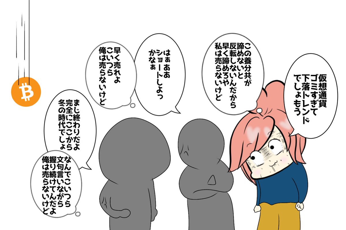 結局なんやかんやみんな手放してないからダメなんだよ！！早く売れ！！