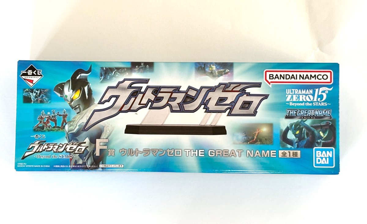 友人がお祝いでくれた一番くじウルトラマンゼロF賞ウルトラマンゼロTHE