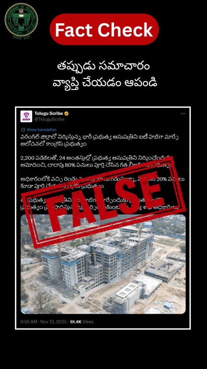 అధికారిక ప్రకటన

తెలంగాణలోని కాంగ్రెస్ ప్రభుత్వం, వరంగల్‌లో నిర్మాణం చేస్తున్న ప్రతిష్ఠాత్మక మల్టీ సూపర్ స్పెషాలిటీ ఆసుపత్రిని త్వరలో ప్రారంభించనుంది.

వరంగల్‌లో కడుతున్న ఈ ఆసుపత్రి నిర్మాణం వేగంగా పూర్తవుతోంది. 24 అంతస్తుల ఈ భవనంలో మొత్తం 34 విభాగాల్లో సూపర్ స్పెషాలిటీ వైద్య