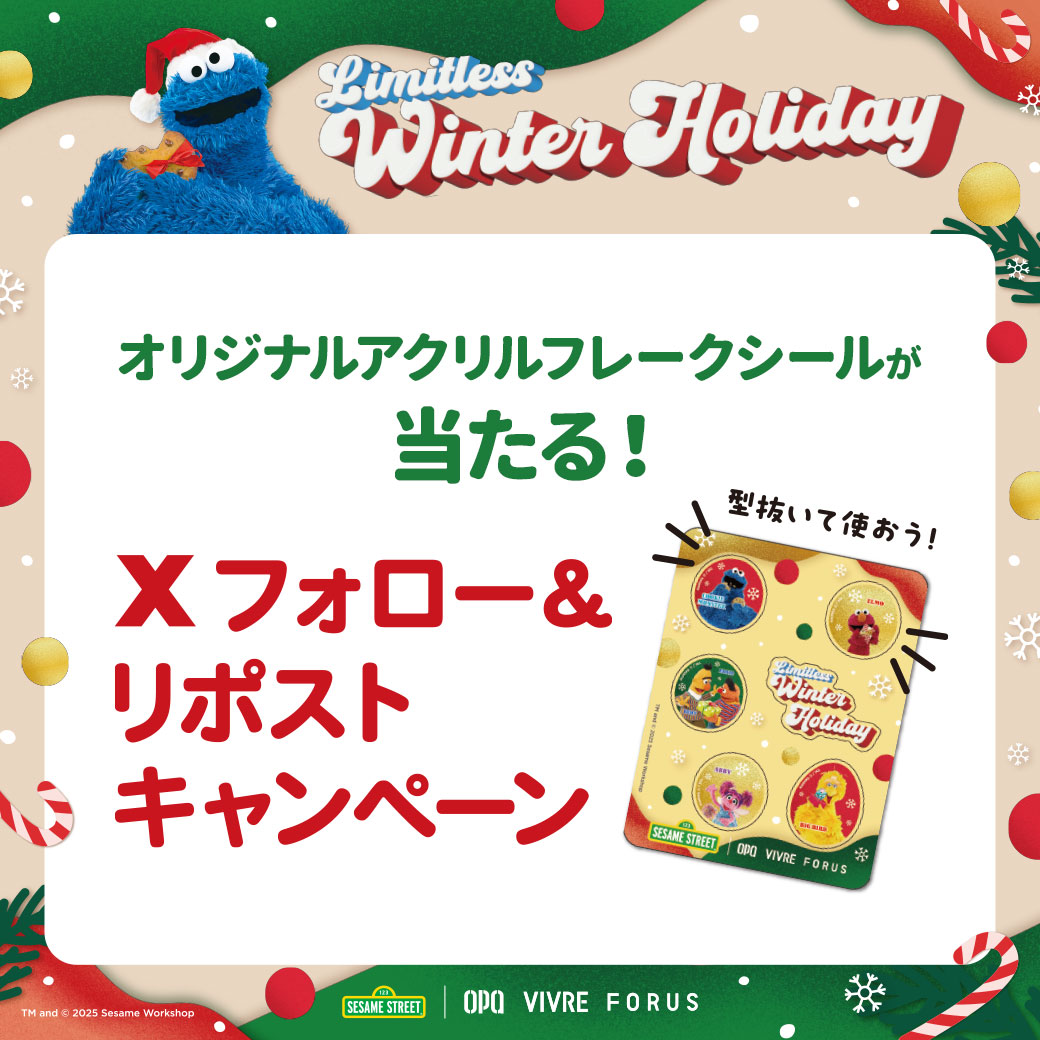 【プレゼント🎁】
#セサミストリート オリジナルアクリルフレークシールを抽選で100名さまに✨
 
応募方法：
①本アカウント（<a href="/opa_vivre_forus/">OPA VIVRE FORUS</a>）をフォロー
②この投稿をリポスト or 引用リポスト
〆切：2025年12月11日(木)
※当選者の方にDMでご連絡いたします
 
詳細→opa-club.com/contents/m_fla…