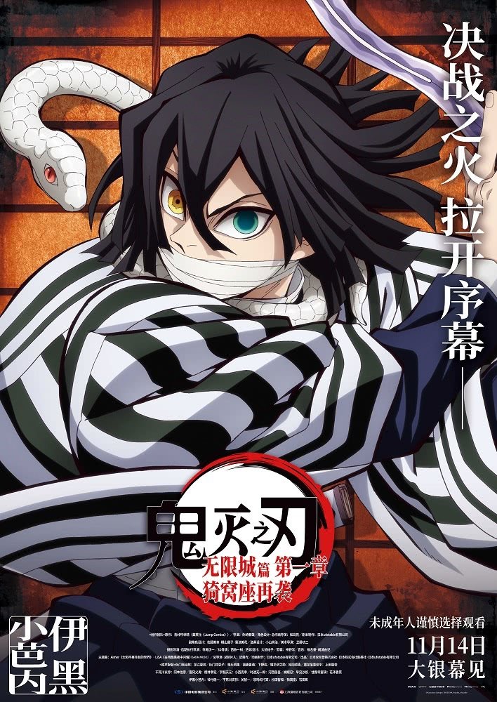 Arxe2480's tweet photo. Demon Slayer: Infinity Castle Arc - Chapter 1 - Akaza Strikes Again (China Release) 🎉

🌊 Giyu Tomioka 🌀
🦋 Shinobu Kochō 💜
🐍 Obanai Iguro 🎭
💖 Mitsuri Kanroji 🌸

#DemonSlayer #鬼滅の刃 #DemonSlayerInfinityCastle #infinitycastle #demonslayerinfinitycastleng https://t.co/tSHDTZeW1t