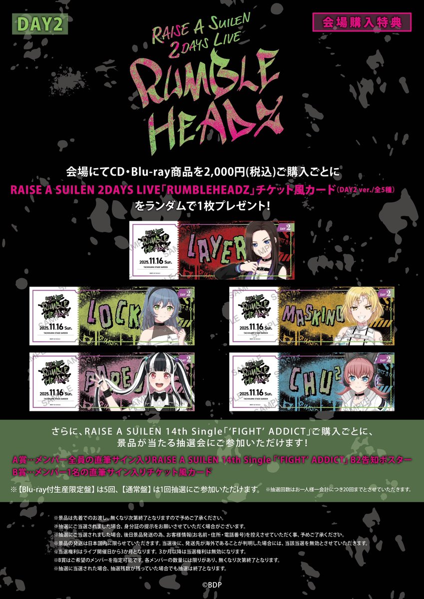 RAS_RUMBLEHEADZ 会場でのCD販売決定💿 ＼ 会場購入特典として