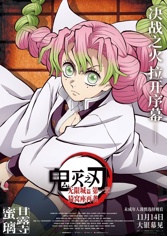 Arxe2480's tweet photo. Demon Slayer: Infinity Castle Arc - Chapter 1 - Akaza Strikes Again (China Release) 🎉

🌊 Giyu Tomioka 🌀
🦋 Shinobu Kochō 💜
🐍 Obanai Iguro 🎭
💖 Mitsuri Kanroji 🌸

#DemonSlayer #鬼滅の刃 #DemonSlayerInfinityCastle #infinitycastle #demonslayerinfinitycastleng https://t.co/tSHDTZeW1t
