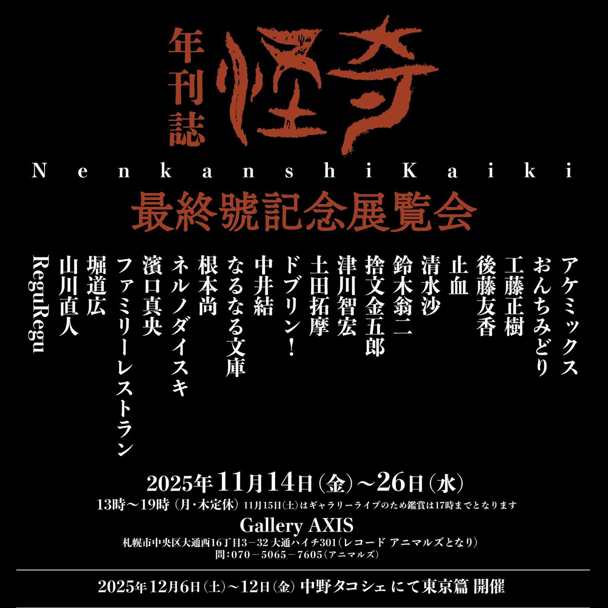 工藤正樹 (@kudomasaki1) / Posts / X