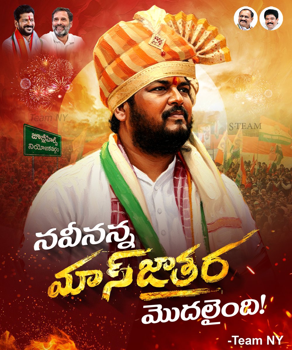 PingNaveenYadav's tweet image. #AdminPost #TeamNY

నవీనన్న మాస్‌జాతర మొదలైంది!

 - టీం నవీన్ యాదవ్,
కాంగ్రెస్ పార్టీ, జూబ్లీహిల్స్ నియోజకవర్గం.

#NaveenYadav #NY #TeamNY #NYTeam
#NaveenYadavForJubileeHills
#JubileeHillsByPoll #JubileeHillsByElection
#ByPoll2025 #JubileeHillsConstituency #ByElection2025…