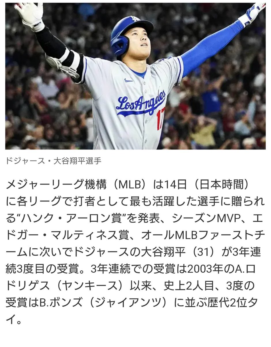 大谷選手がハンク・アーロン賞を受賞🤗おめでとうございます💕 ビッグ