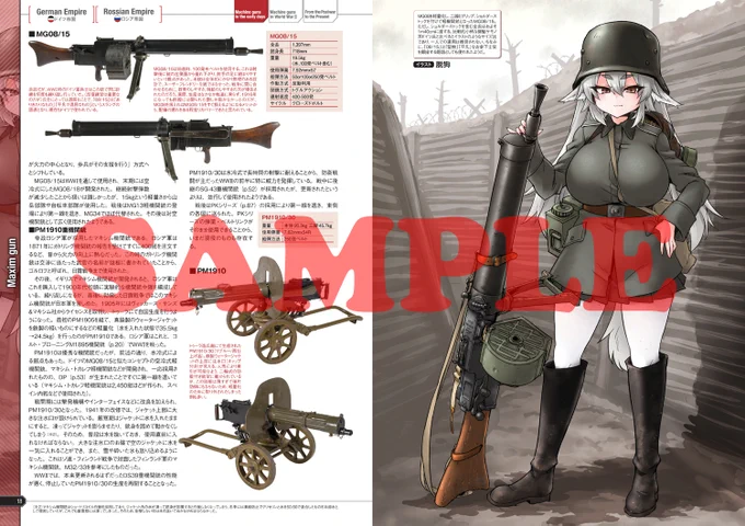 銃✕美少女・美女イラストも楽しめる銃器図鑑 『ガン&ガール イラストレイテッド』 11月17日(月)発売の新作はマシンガン編です! 機関銃は第一次大戦の西部戦線で英仏独軍によって使用され、歩兵や騎兵の突撃を破砕、それまでの戦術を一変させました。