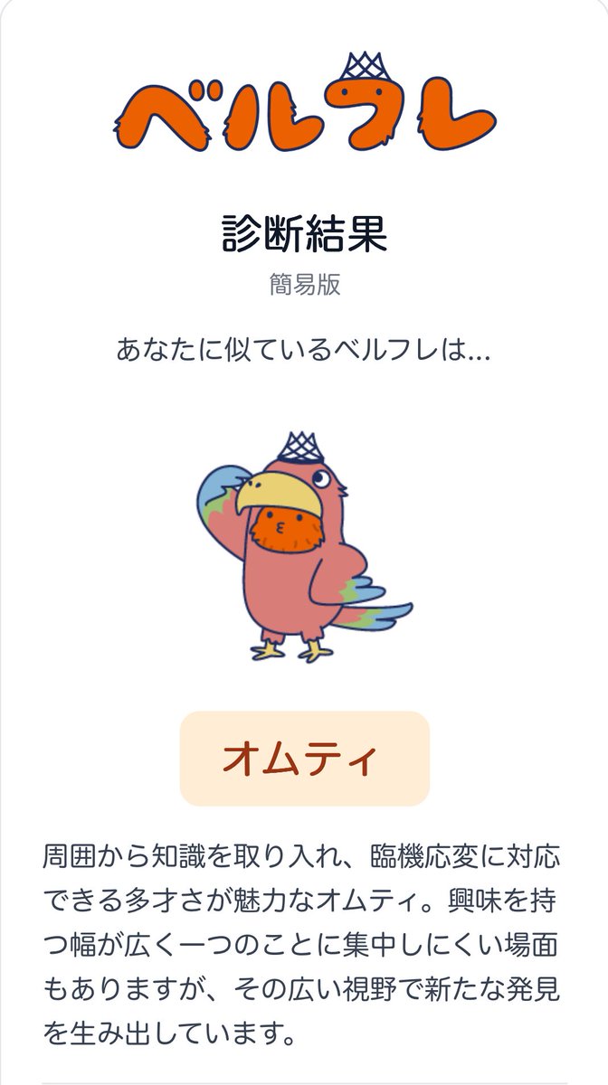 cohey1021's tweet photo. 自分はオムティ

簡単性格診断でベルティの仲間になろ〜
https://t.co/pwOz7ydUUp

#ベルフレ
#ベルティ https://t.co/Xu1ic3rXbT