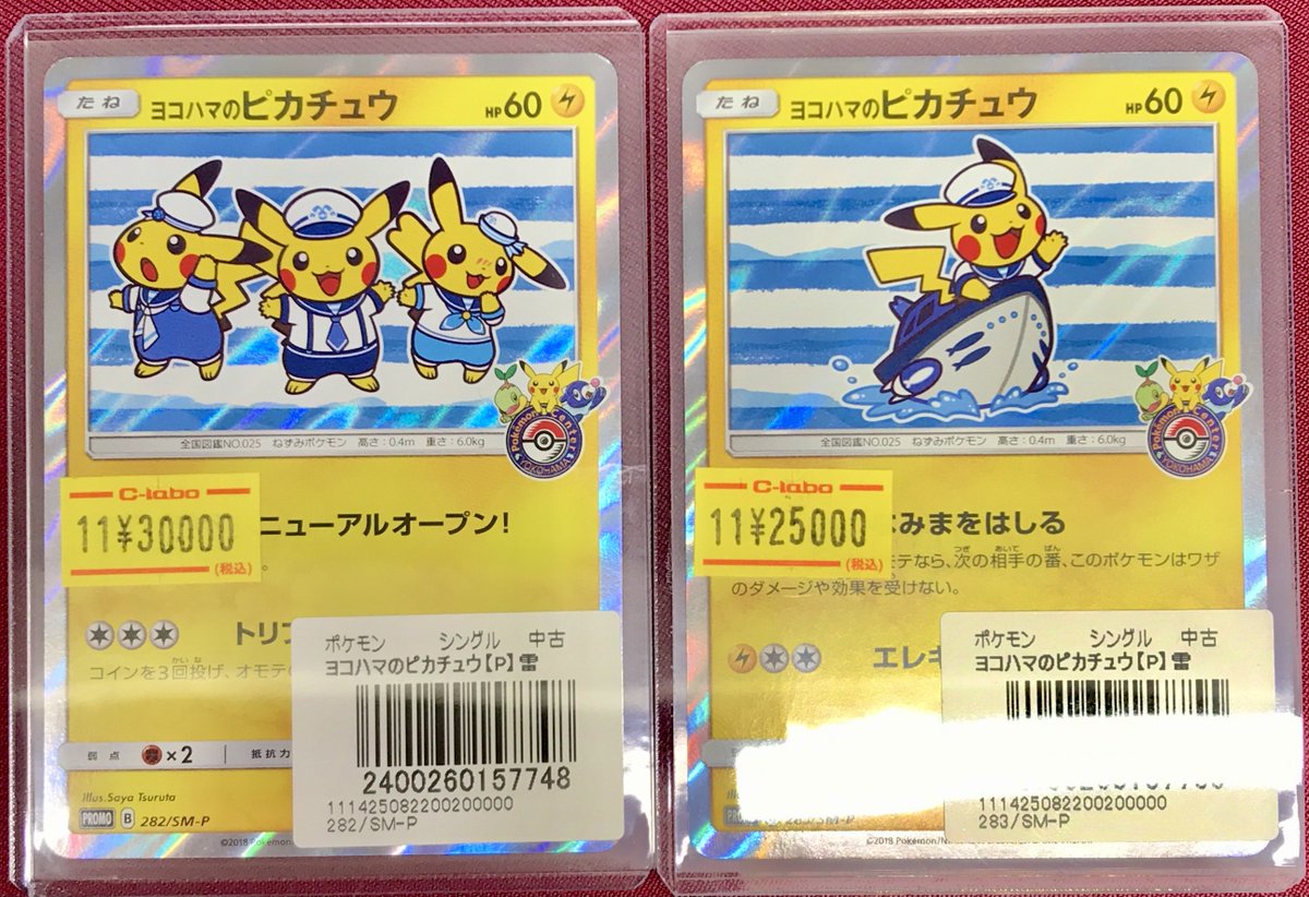 ポケモンカードゲーム 販売情報】 ピカチュウカード入荷しました