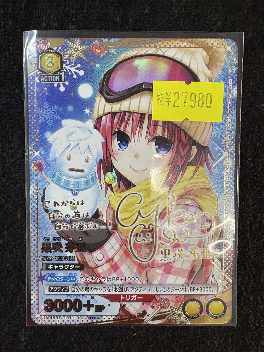 ユニオンアリーナ ToLoveる 黒咲芽亜 アクションポイント AP メア