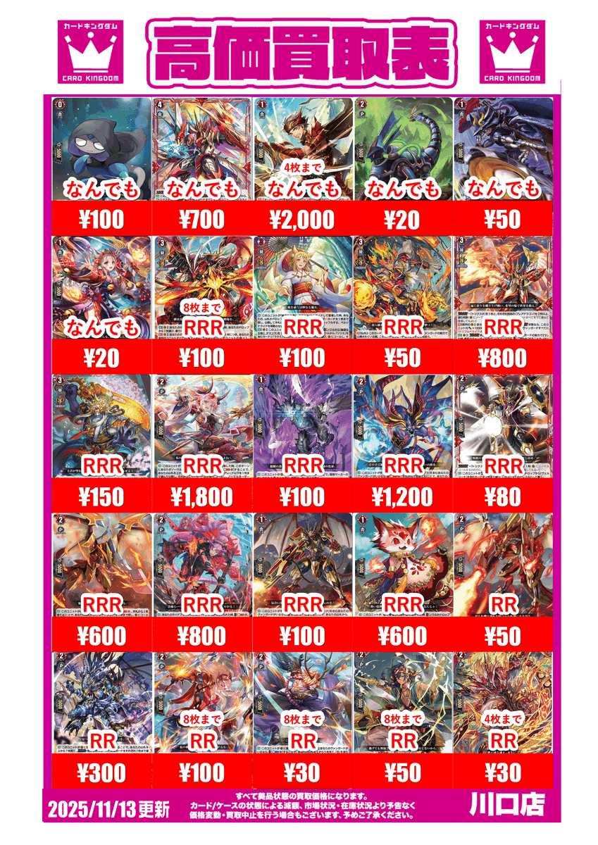 ヴァンガード】 ヴァンガード買取情報！！ Dシリーズのカードも買取中