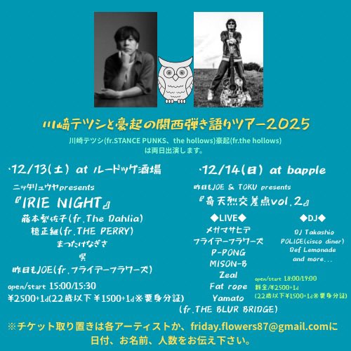 kinoumo_joe's tweet photo. 先日解禁となりました❣️the hollowsの豪起さんとテツシさんの弾き語りツアー関西編です！神戸の日はテツシさんとフライデーフラワーズのスペシャルコラボでスタパンの曲もやっちゃいます🔥 遊びに来てくれる方連絡下さい🫡 https://t.co/cBWv8OlttZ