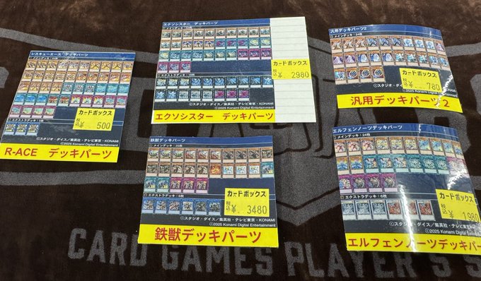 🔶遊戯王コーナー更新🔶 デッキパーツ更新しました 今回は5種類の追加