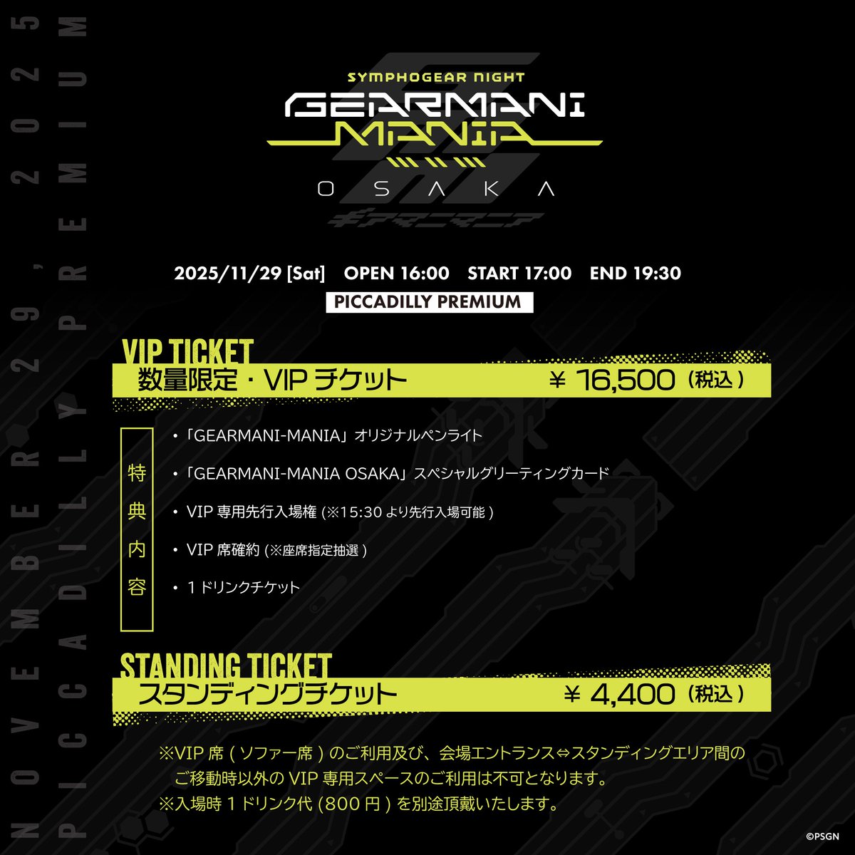 ◤チケット二次販売のお知らせ⚡◢ #戦姫絶唱シンフォギア 公式クラブ