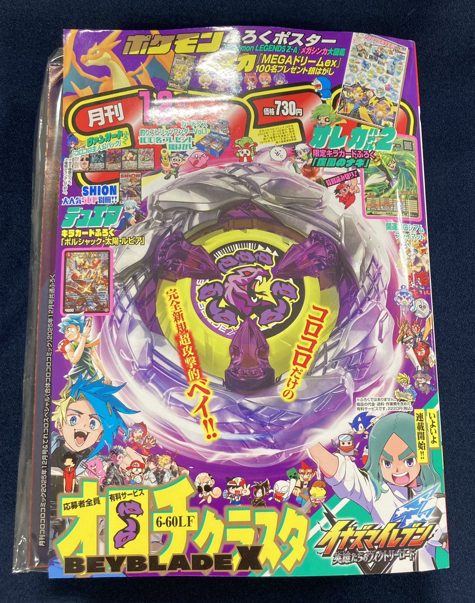 たむら　コロコロコミック 12月号付録 ベイブレード オロチクラスター たむら コロコロコミック 12月号付録 ベイブレード オロチクラスター