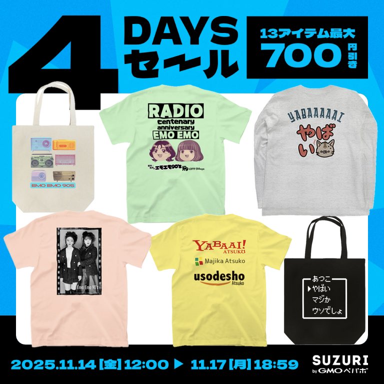 zesu1603's tweet image. 11/14(金) 12:00 〜 11/17(月)18:59
本日よりSUZURI #4DAYSセール スタート✨Tシャツ･トートバッグなど最大700円引き✨榎本さんの個人商店、エモエモショップ共に可愛い品が揃ってるので覗いてみて下さい #榎本温子 #桃井はるこ
suzuri.jp/emoemo90

suzuri.jp/atsuko_bewe