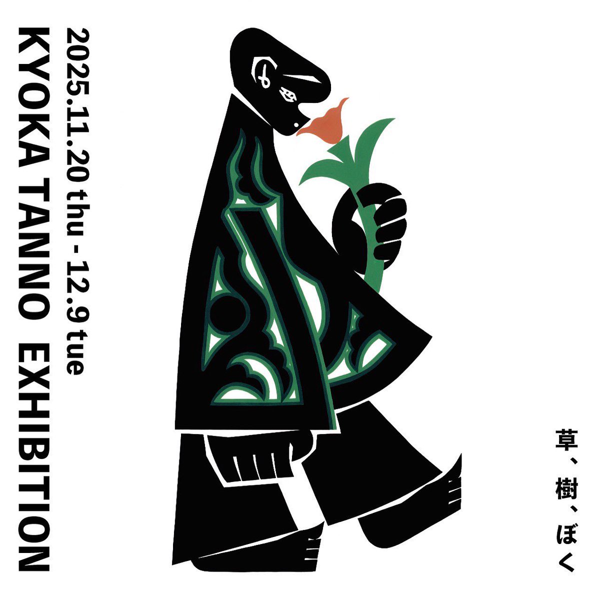 丹野杏香　原画 丹野杏香 (@tanno_kyoka) / Posts / X