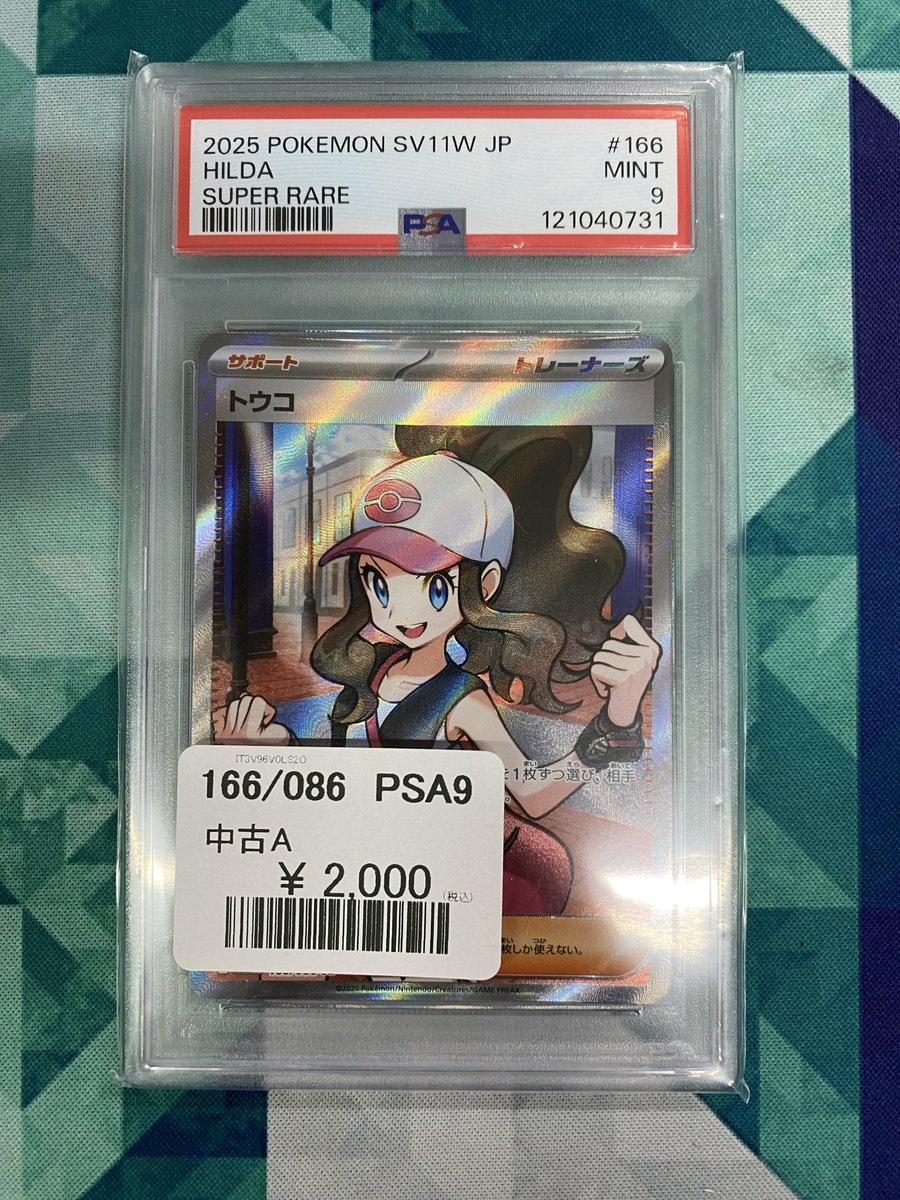トウコのPSA9販売スタートです！