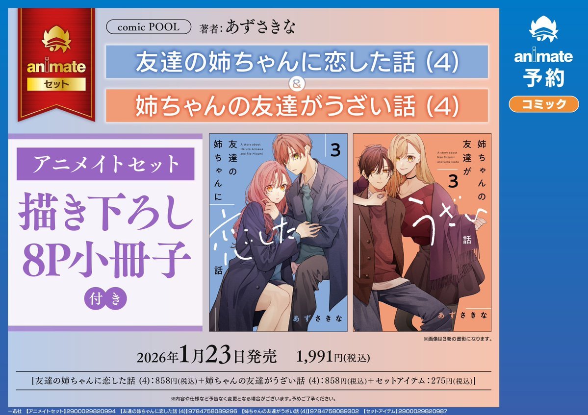 書籍イベント情報】 『「友達の姉ちゃんに恋した話 (4)」＆「姉ちゃん