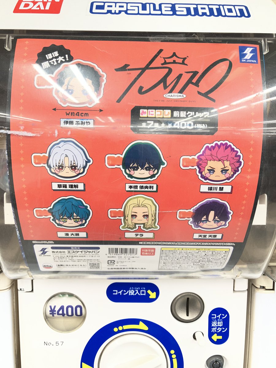 カプセルトイ情報】 「#カリスマ みにコレ 前髪クリップ」 が絶賛稼働