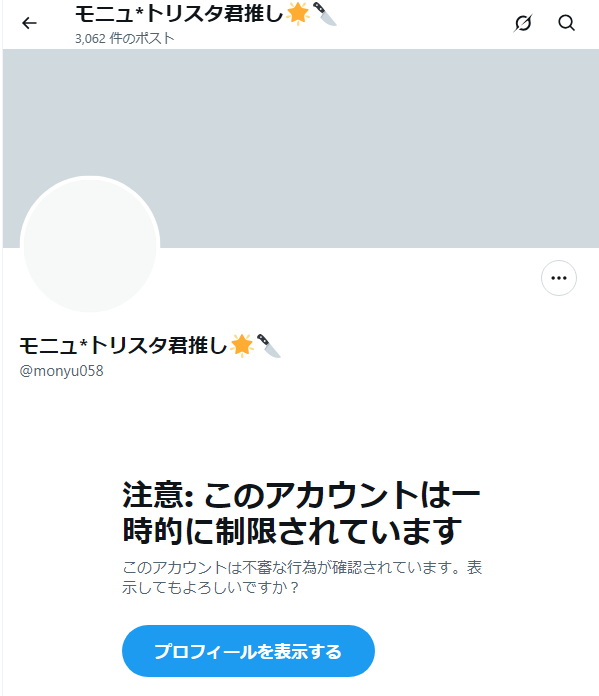 「私の投稿を読んでいただきありがとうございます。最近保険料をだまし取った詐欺師があなたの正確な Twitter アカウント名と写真を知っているので~」
という詐欺がまた来ちゃいました
フォロワーの人だったんですが、多分乗っ取られたんだと思います
いま見たら一時凍結されていましたが……
