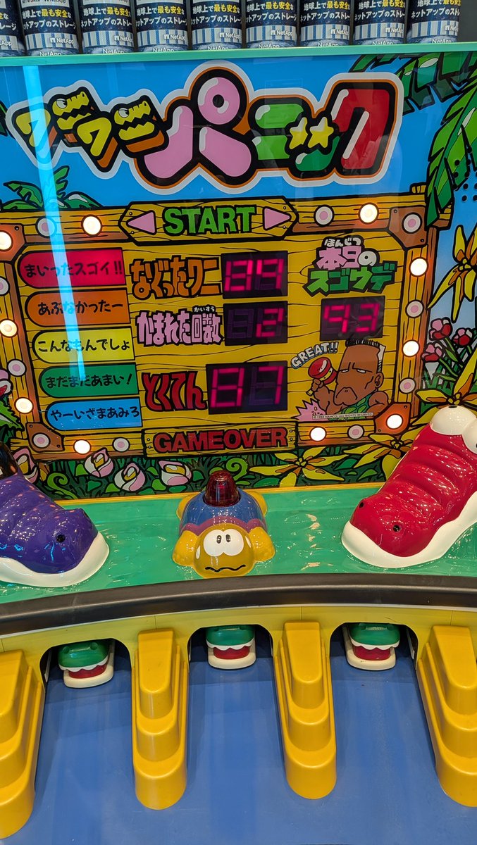 ワニワニパニック楽しかった。 #NWWiz2025