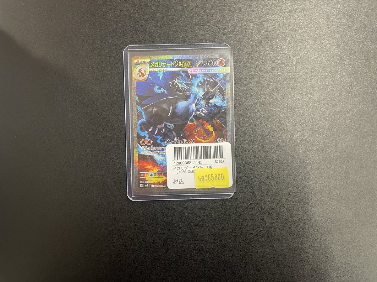 🔥商品入荷情報🔥 メガリザードンX ex SAR 特価品入荷しました