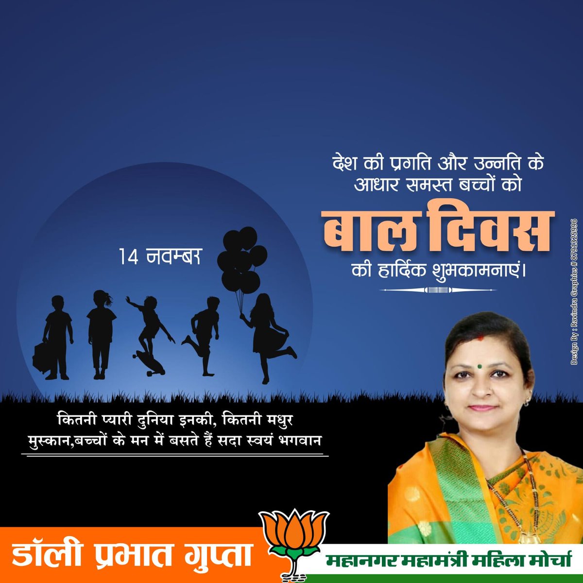 DollyPrabhat's tweet photo. ✨ बच्चे हमारे आज की मुस्कान और कल की उम्मीद हैं।
उनकी छोटी-छोटी खुशियों में एक उज्ज्वल भारत का भविष्य छिपा है।
हम हर बच्चे को शिक्षा, सुरक्षा और सम्मान देने में अपनी पूरी भागीदारी निभाएँगे।
आइए, मिलकर बच्चों के सपनों को उड़ान दें और उनके बचपन को खुशियों से भर दें। https://t.co/dS0Us9ktQm