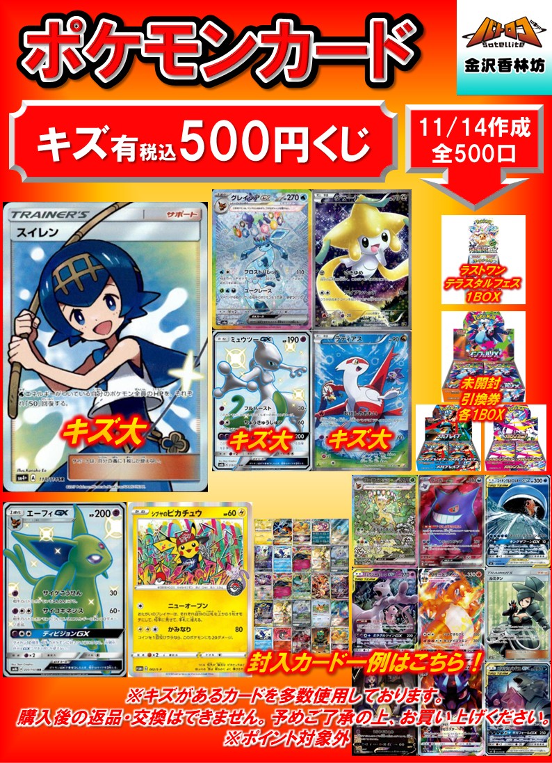 ポケモンgoお値段？交渉ください♡ 🔔くじ情報🔔】 #ポケカ ⚡️キズ有5⃣0⃣0⃣円くじ 全500口
