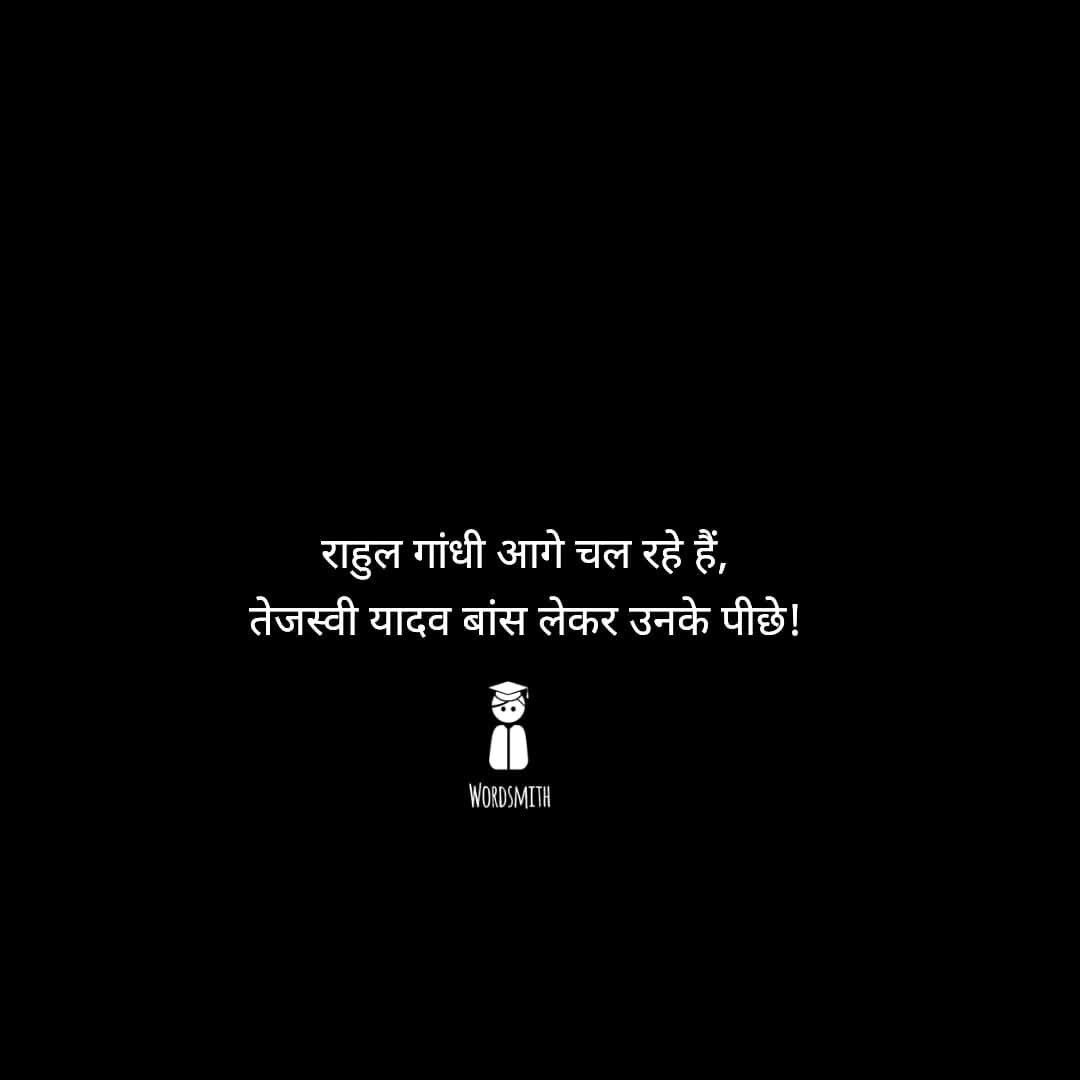 ये क्या हो रहा है? 😝😝

#BiharElection2025