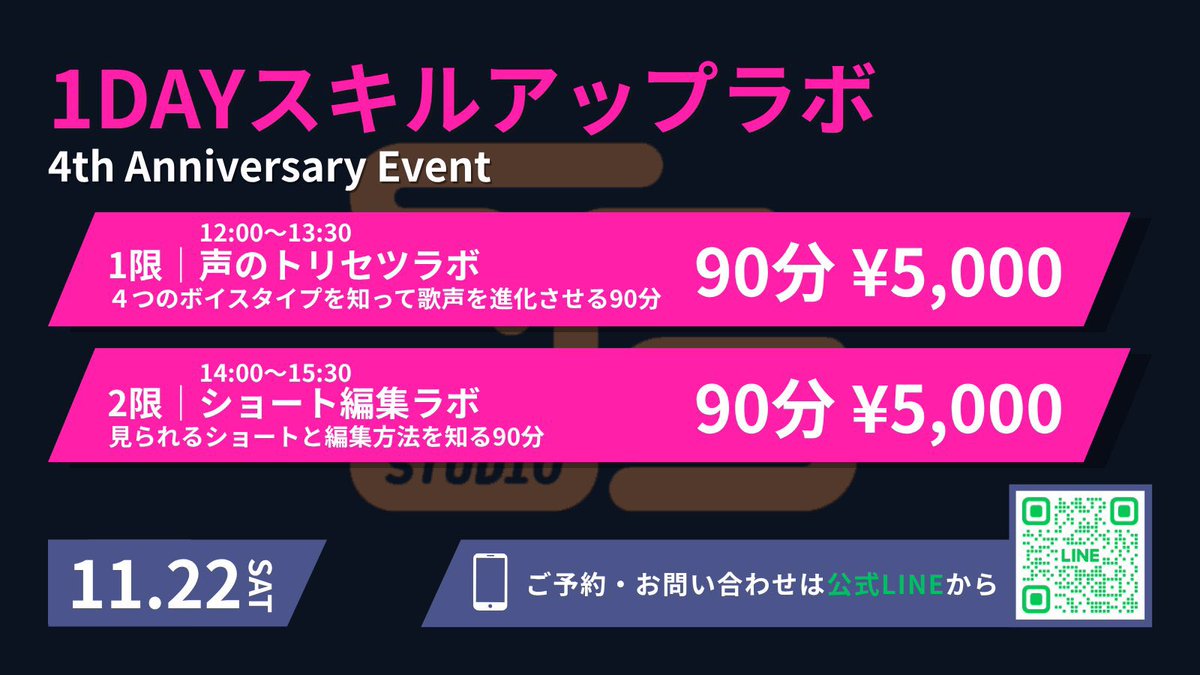 11月22日Studio TFS名古屋にて
【声のトリセツラボ】開催します！
⁡
〜 自分の声がもっと好きになる90分 〜
⁡
「歌うの好きなんだけど、どう練習したらいいか分からない…」
って人、めっちゃ多いです！
⁡
でも実は！
“自分の声のタイプ”を知るだけで
練習の方向性がガラッと変わります🔥
⁡
⸻