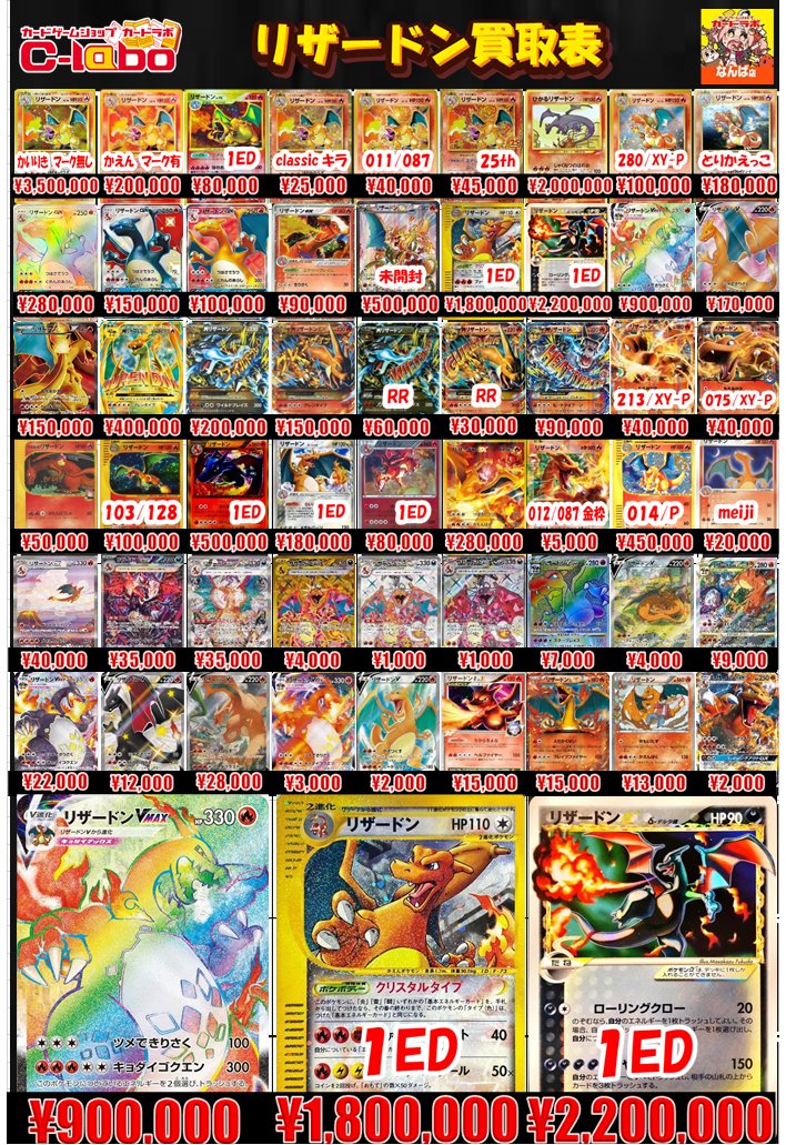 ポケモンカード 買取情報】 リザードン買取表を更新しました！！ お