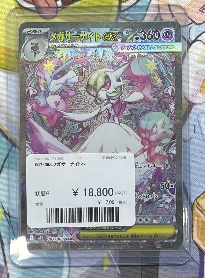 【美品】メガサーナイトex SAR Mega Gardevoir ex SAR 🚨入荷情報🚨 ✓ メガサーナイトex SAR [087/063] こちら入荷いたし