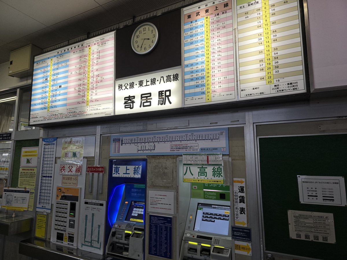 3社の券売機が並んでるのおもしろいな (@ 寄居駅 in 寄居町, 埼玉県