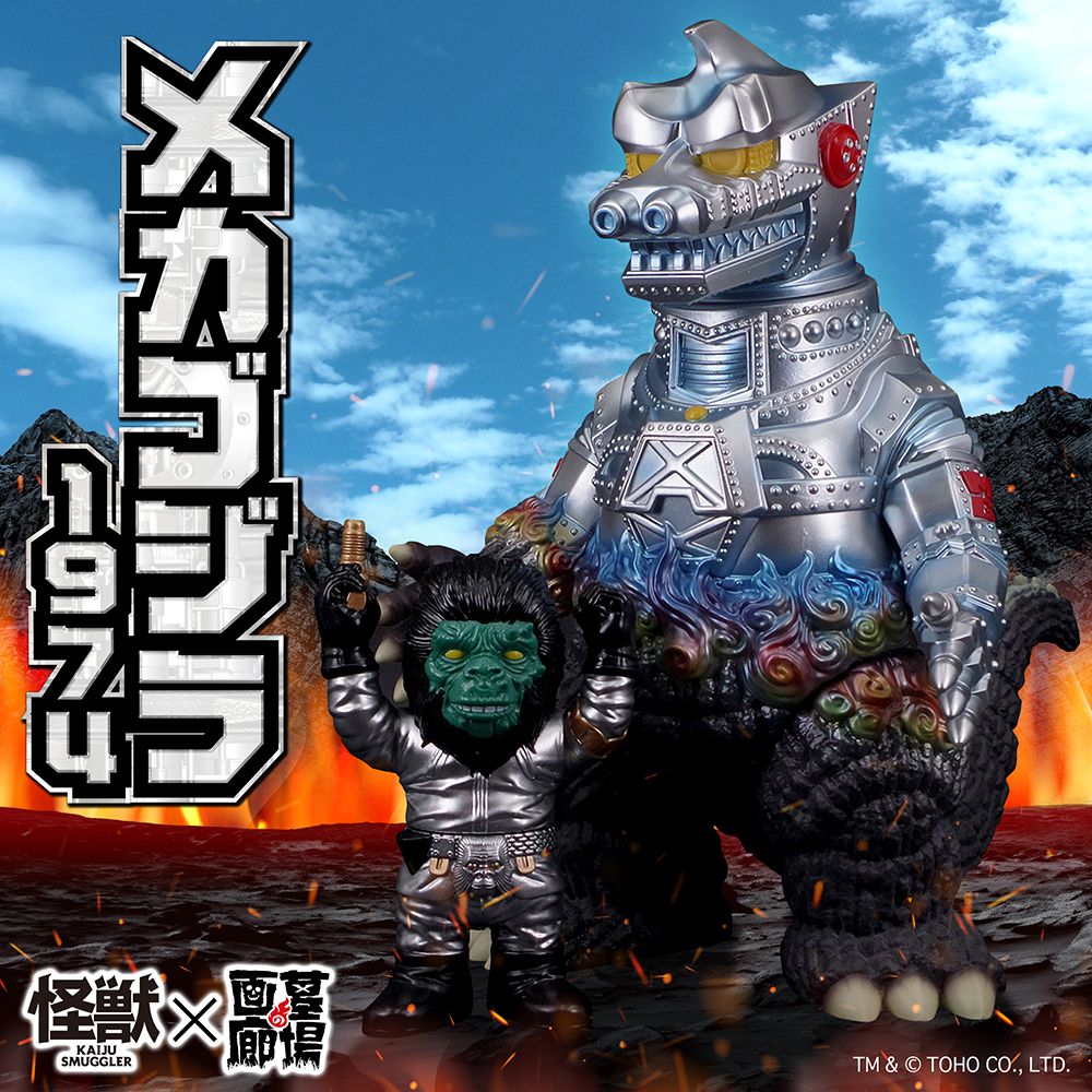 ソフビ情報】KAIJU SMUGGLERよりメカゴジラ(1974)※ブラックホール第3