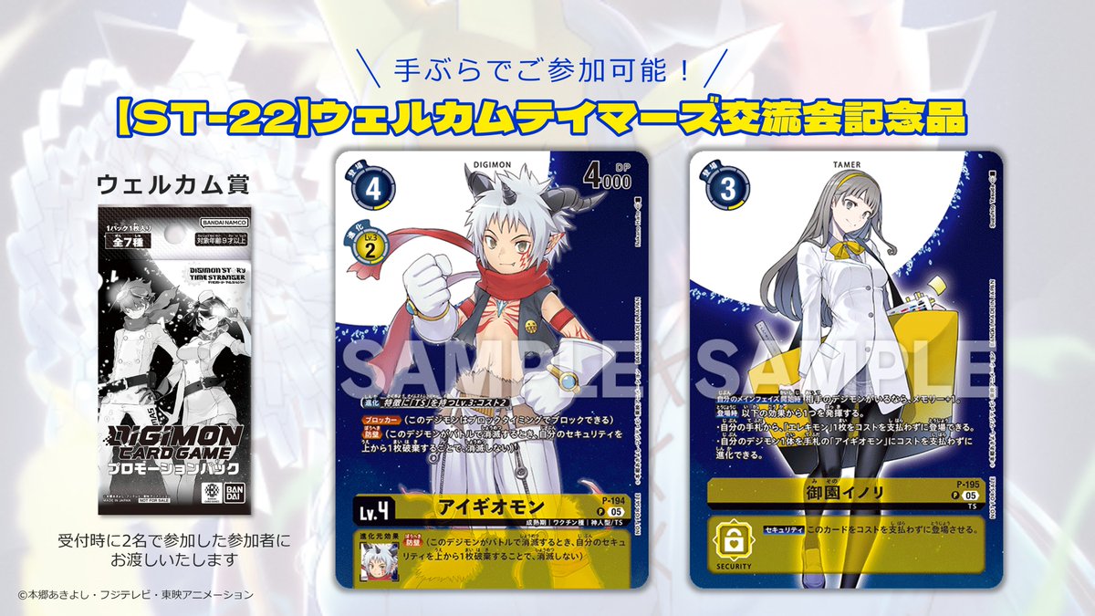 📢応募締切間近！ 12/6(土)からスタートデッキの体験会『ウェルカム