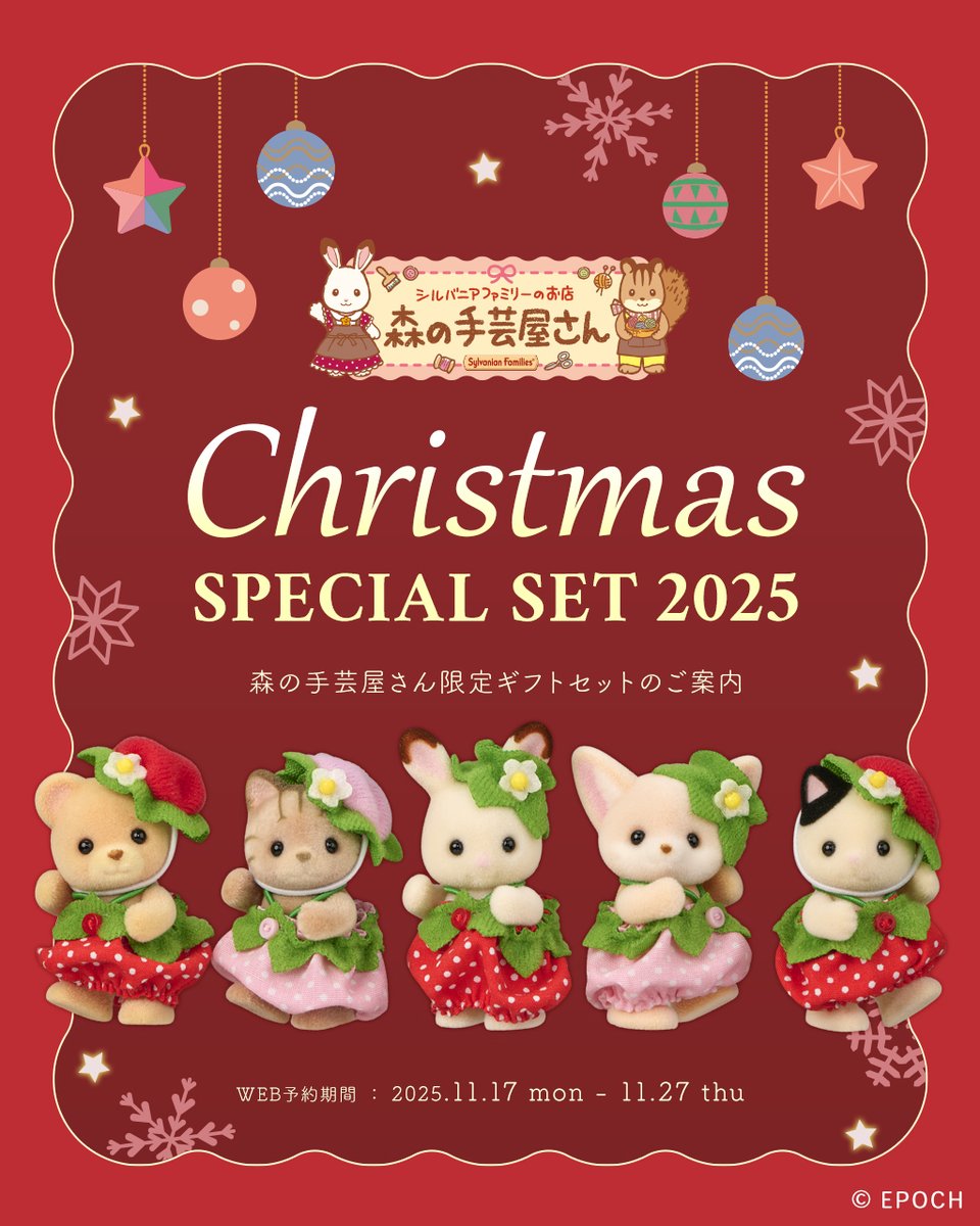 ⋱ 🎄11月17日(月)予約スタート🎁 ⋰ お待たせしました！ 森の手芸屋