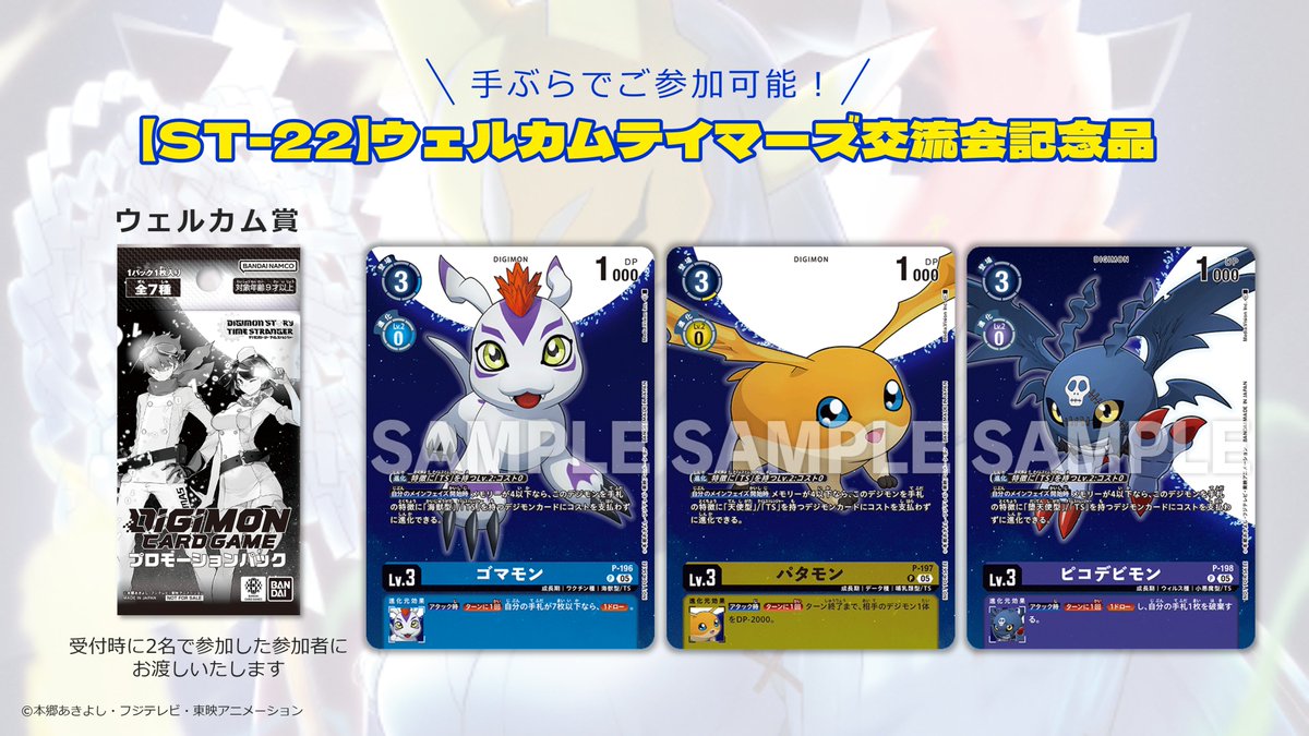 📢応募締切間近！ 12/6(土)からスタートデッキの体験会『ウェルカム