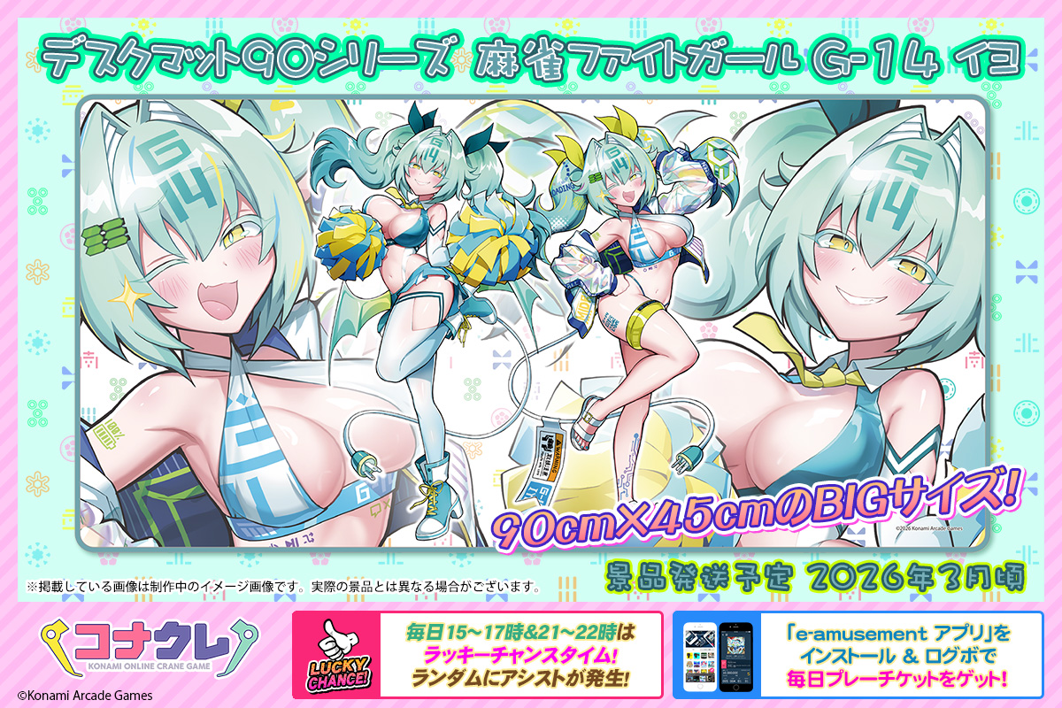 麻雀ファイトガール デスクマット コナクレ プレイマット　デスクマット コナクレ デスクマット 90シリーズ 麻雀ファイトガール 集合イラスト