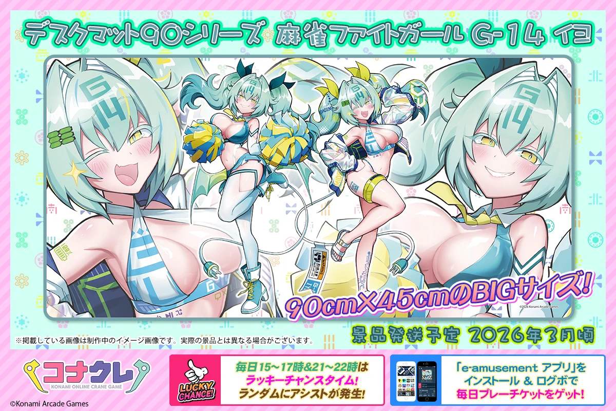 コナクレ (コナミオンラインクレーンゲーム公式) on X: 