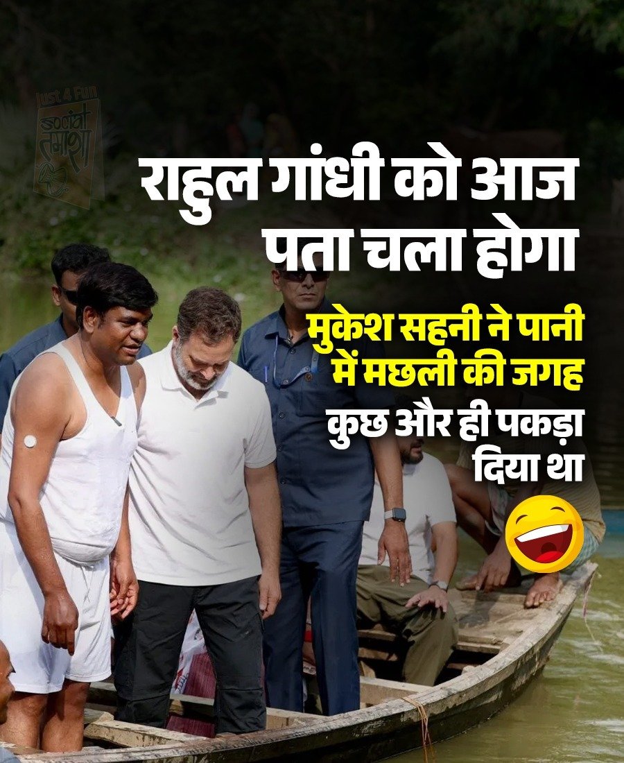 ऐसा क्या पकड़ा दिया था ? 😜🤣
#BiharElection2025 #ElectionUpdates #NitishKumar