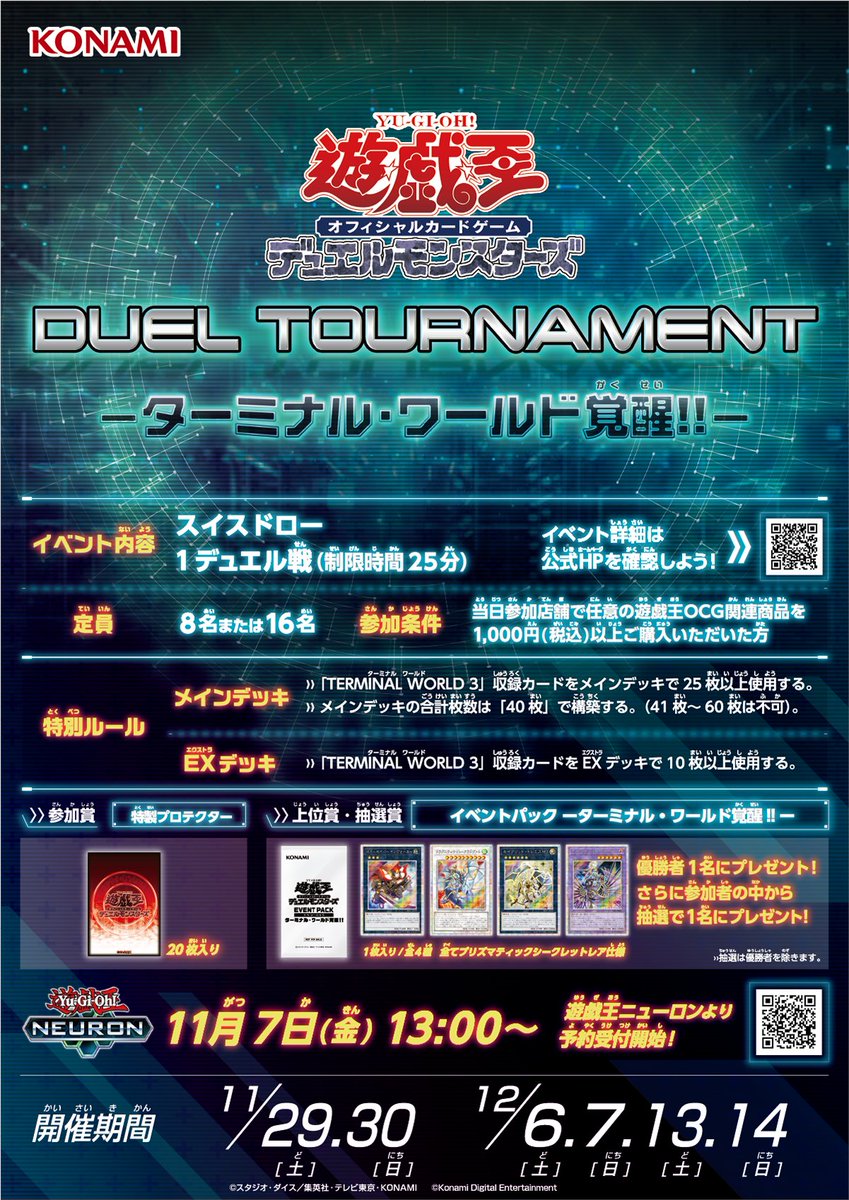 先着予約受付中‼️ ／ ◤遊戯王OCG DUEL TOURNAMENT －ターミナル