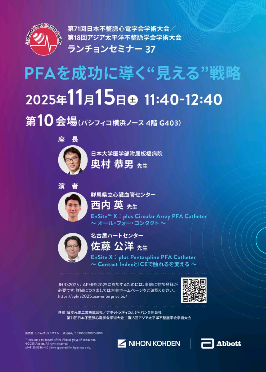 JHRS盛り上がってますね！！😍😍
明日は朝一からSAS講演→MP座長→ランチョン講演
<a href="/YoshiNaruse/">Yoshihisa Naruse</a>成瀬先生たちとSASとAFについて語って→
<a href="/sunadabashi4rou/">ピサーダ</a>くんと<a href="/saki_elma/">SAKI core</a>
さんのnonPV講演の座長を<a href="/tetsumaK1/">Tetsuma Kawaji, MD, PhD. FJCC/川治徹真</a>川治先生と一緒にして→
最後はスグルちゃん<a href="/su9uru/">SuguruNISHIUCHI@EP大学グンマー支部</a> とランチョン
どれも楽しみ😄
#JHRS2025