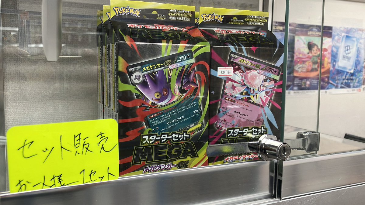 スターターセットMEGA メガゲンガーex 4個セット スターターセットMEGA メガゲンガーex」「スターターセットMEGA メガ